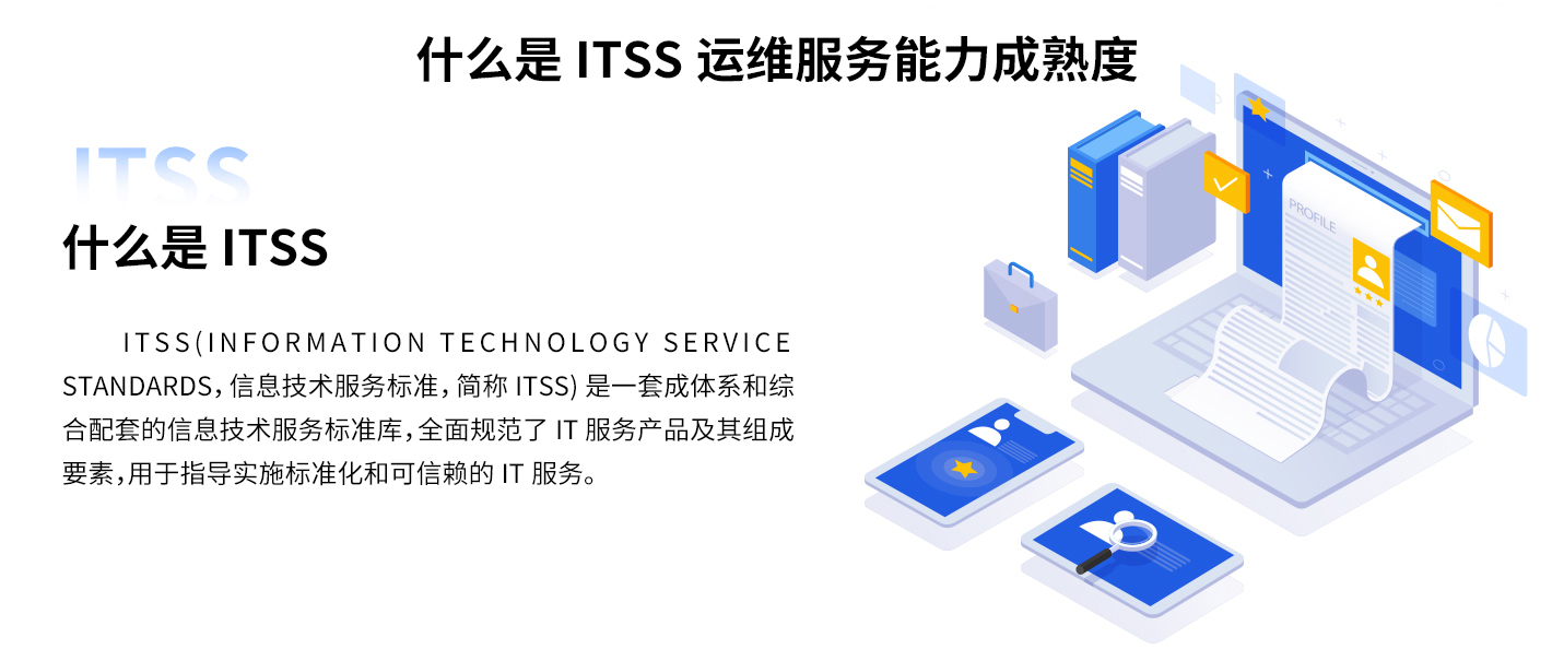 ITSS-信息技术服务运行维护标准符合性证书(图1)