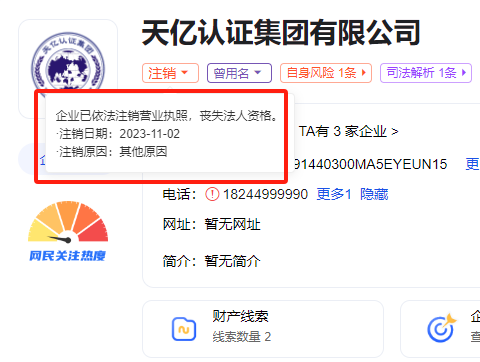 一家近6年的认证机构，突然注销了(图1)