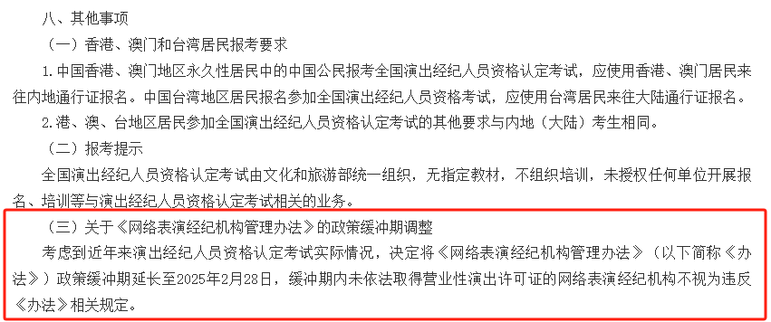 网络表演经纪机构资质(MCN)缓冲期快到啦！请及时办理营业性演出许可证！(图1)