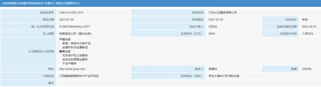某认证机构注销公示(图2) 某认证机构注销公示(图2)