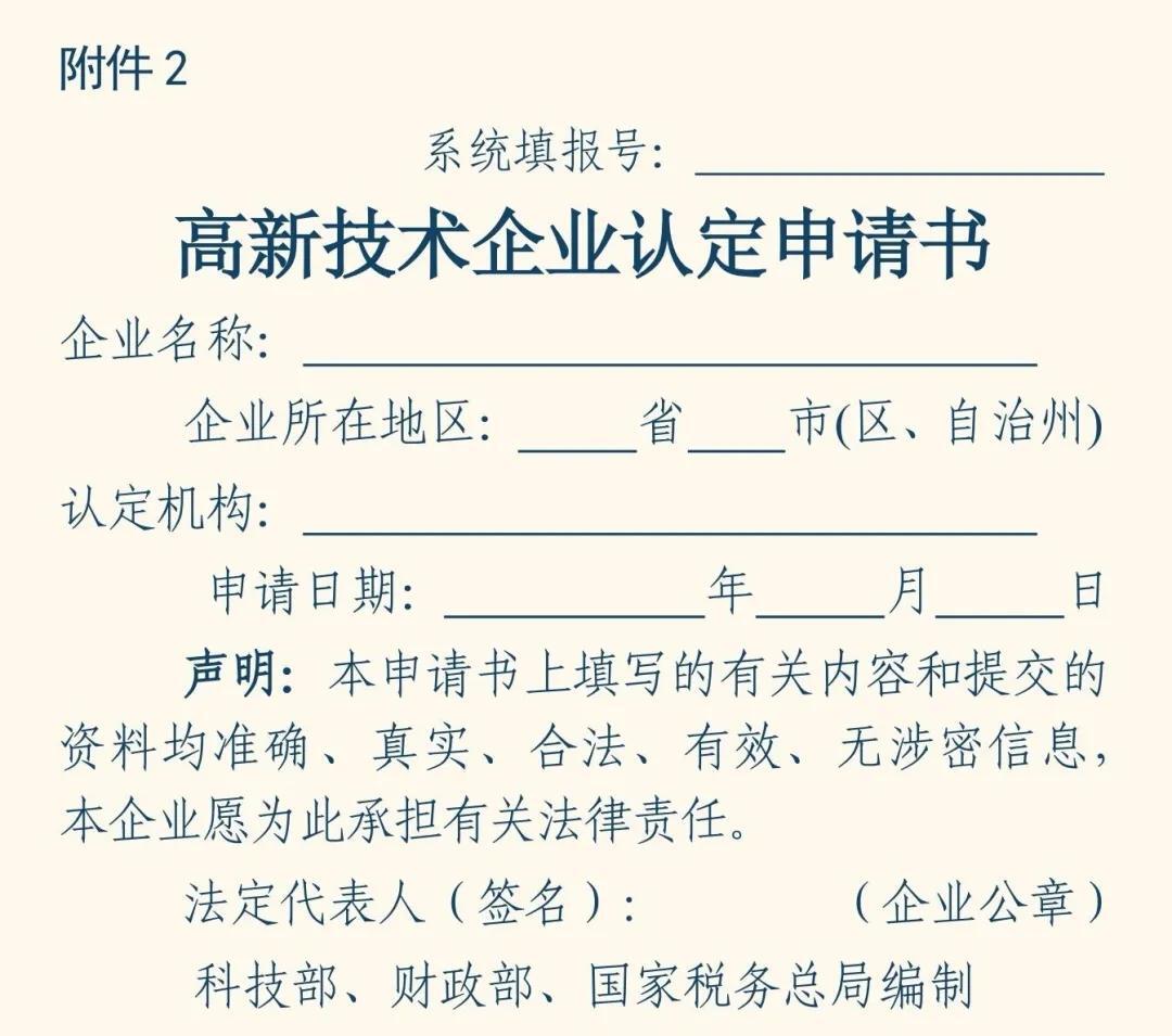 高新技术企业认定程序、材料、注意事项、网上申报实操、专家评分影响(图1) 高新技术企业认定程序、材料、注意事项、网上申报实操、专家评分影响(图1)