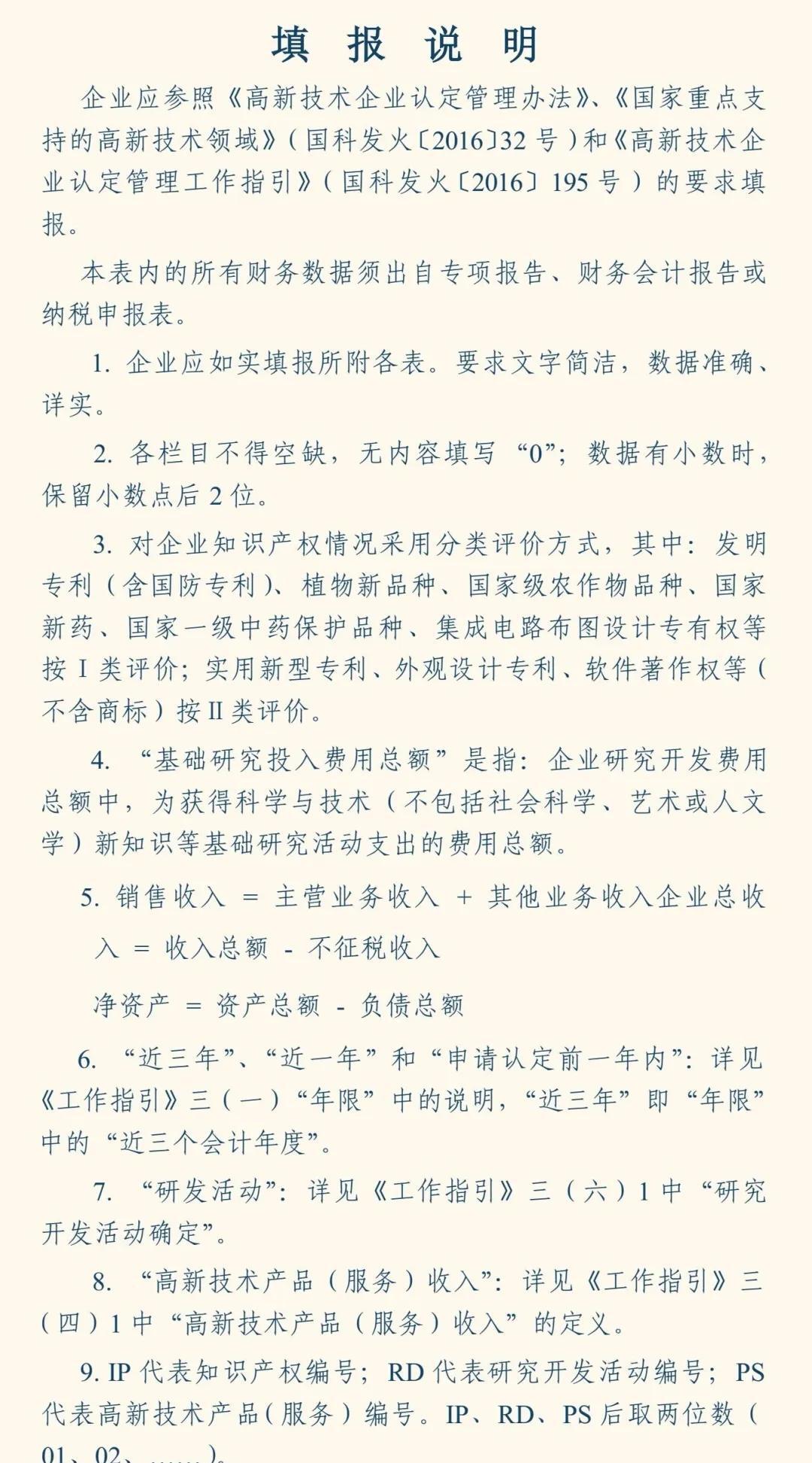 高新技术企业认定程序、材料、注意事项、网上申报实操、专家评分影响(图2) 高新技术企业认定程序、材料、注意事项、网上申报实操、专家评分影响(图2)