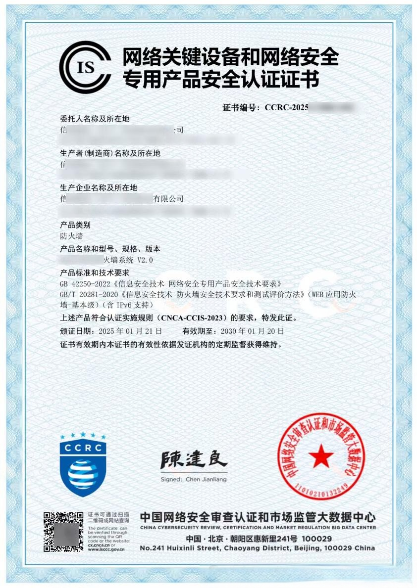 CCRC网络关键设备和网络安全专用产品安全认证证书详解:这些核心内容一个都不能漏(图2) CCRC网络关键设备和网络安全专用产品安全认证证书详解:这些核心内容一个都不能漏(图2)